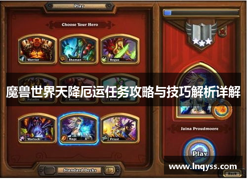 魔兽世界天降厄运任务攻略与技巧解析详解