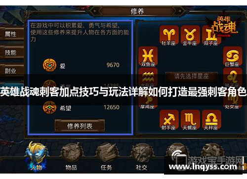 英雄战魂刺客加点技巧与玩法详解如何打造最强刺客角色
