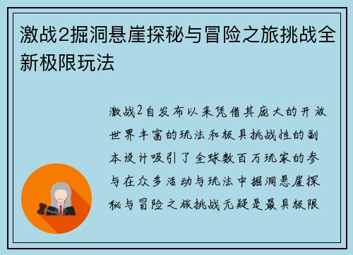 激战2掘洞悬崖探秘与冒险之旅挑战全新极限玩法