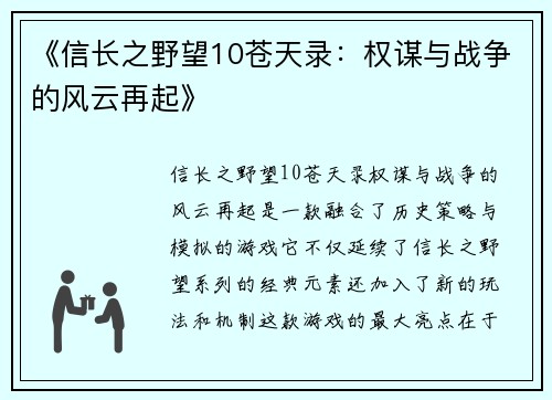 《信长之野望10苍天录：权谋与战争的风云再起》