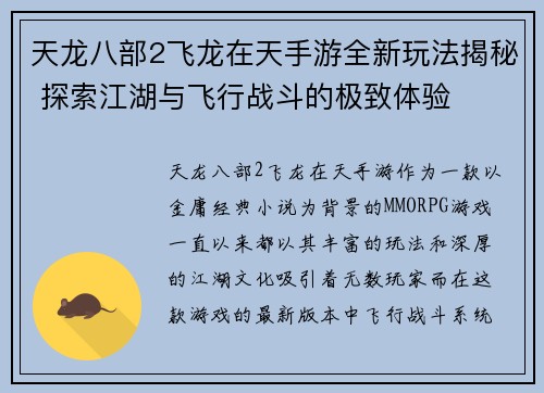 天龙八部2飞龙在天手游全新玩法揭秘 探索江湖与飞行战斗的极致体验