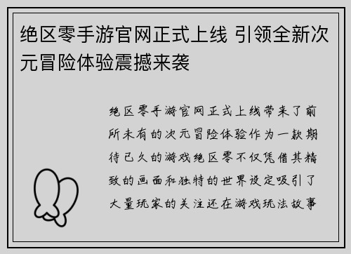 绝区零手游官网正式上线 引领全新次元冒险体验震撼来袭