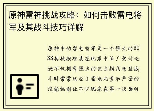 原神雷神挑战攻略：如何击败雷电将军及其战斗技巧详解