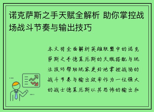 诺克萨斯之手天赋全解析 助你掌控战场战斗节奏与输出技巧