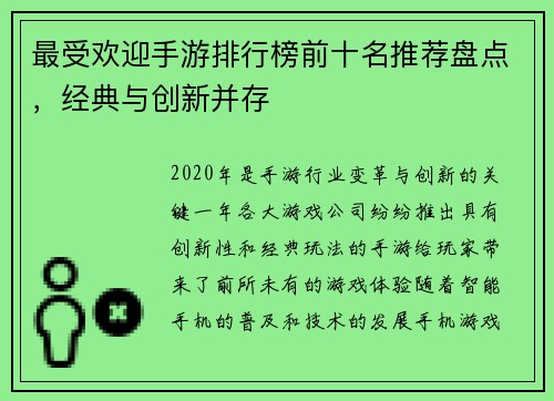 最受欢迎手游排行榜前十名推荐盘点，经典与创新并存