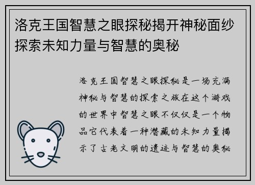 洛克王国智慧之眼探秘揭开神秘面纱探索未知力量与智慧的奥秘